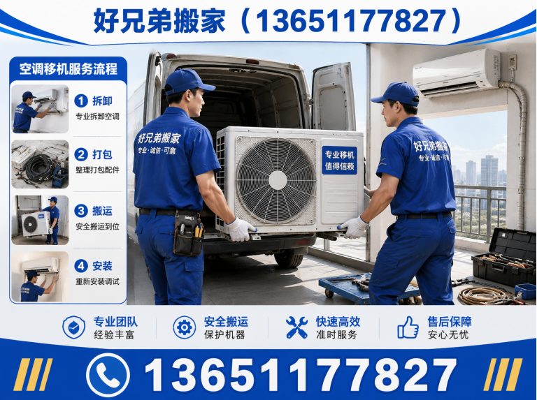 顺义区好兄弟搬家展示图